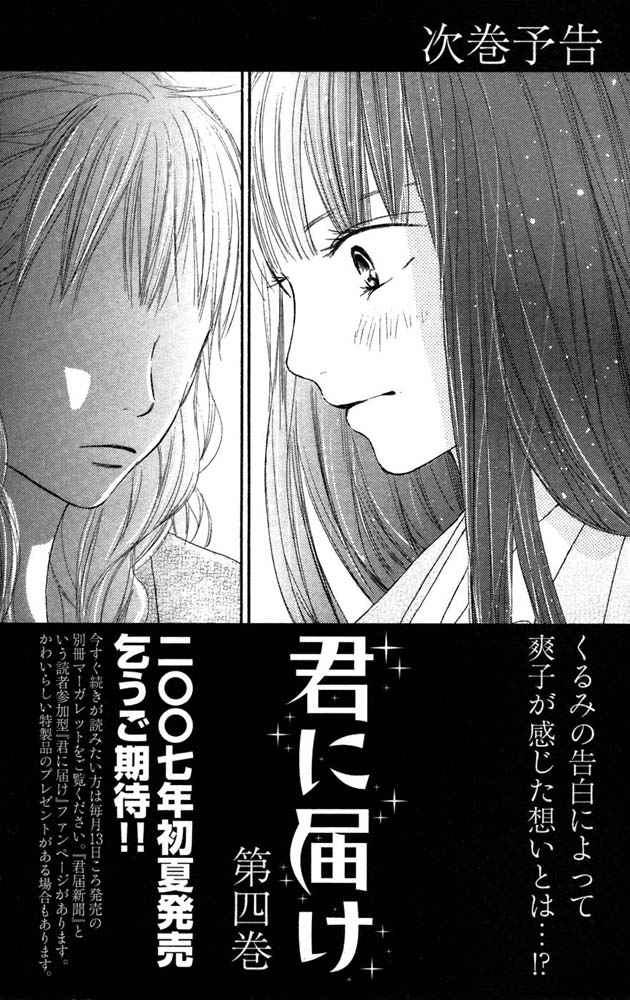 Kimi ni Todoke Chapter 11 Indonesia